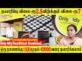No investment  cost 250 inr selling  7 inr  only idly  daily 40000 idly business idea in tamil
