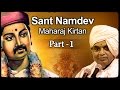 Baba maharaj satarkar kirtan on saint namdev  majhe gange mauli part 1  lord vitthal kirtans