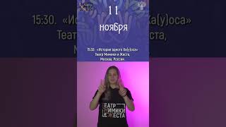 Анонс Фестиваля | 11 ноября