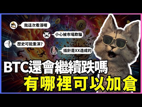 【炒你媽幣】比特幣月線KD指標已嚴重超買！該出貨了嗎？亞洲技術分析KOL怎麼看待近期行情