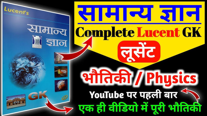 lucent gs hindi