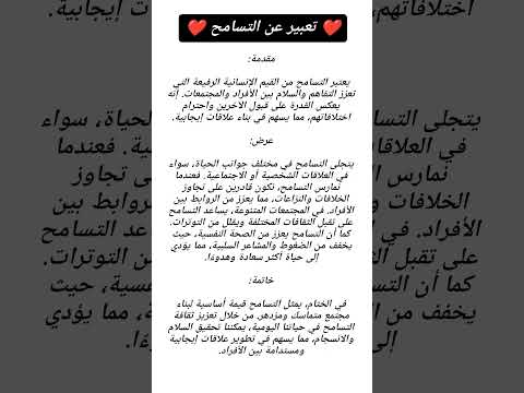 تعبير عن التسامح