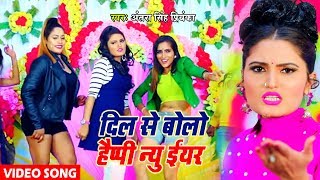 Antra SIngh Priyanka का New Year Party Song 2022 - Dil Se Bolo Happy New Year - Party Song 2022