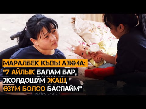 Video: Өзгөчө бала жардамга муктаж