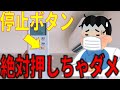 【エアコン】2回押さないと止まらないのってナゼ？絶対に２回停止ボタンを押しちゃダメな理由とは？　#エアコン　#エアコン設定　#エアコン豆知識