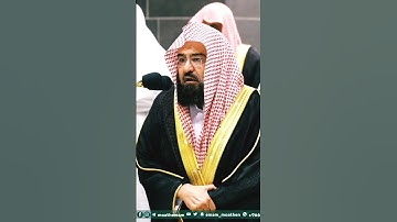 تلاوة نادرة جداً لفضيلة الشيخ د. عبدالرحمن السديس || يا أيها الذين آمنوا لم تقولون مالا تفعلون