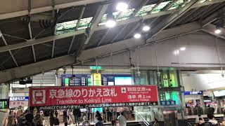 【JR停電運転見合わせ】品川駅！JR京急乗り換え周辺と京急到着！