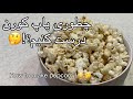 چطوری پاپ کورن مزه دار درست کنیم    
