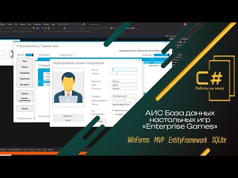 АИС База данных Настольных игр / WinForms, C#, SQLite, EF