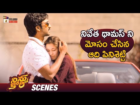 Aadhi Pinisetty Cheats Nivetha Thomas from Ninnu Kori - YOUTUBE