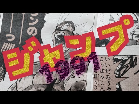 ブイジャンプ　1991年6月26日* ブイ Vジャンプ 2冊セット 1991年11月27日、6月26日号 付録付き
