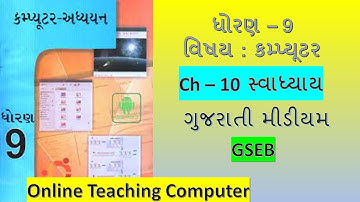 std   9 computer swadhyay solution chapter 10