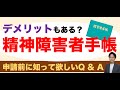 【障害者手帳】初心者向けに申請方法からメリットデメリットまで徹底解説。#年金#税金#仕事