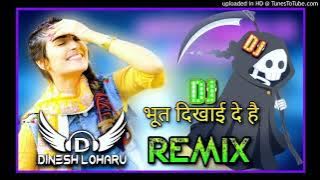 Sapne Ke Ma Baba Ji Bhoot Dikhai De Ha Pawan Pilaniya Remix Dinesh Loharu  New Haryanvi Dj Song 2020