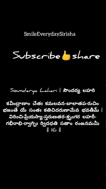Soundarya Lahari Sloka - 16 | సౌందర్య లహరి శ్లోక - 16 || SmileEverydaySirisha