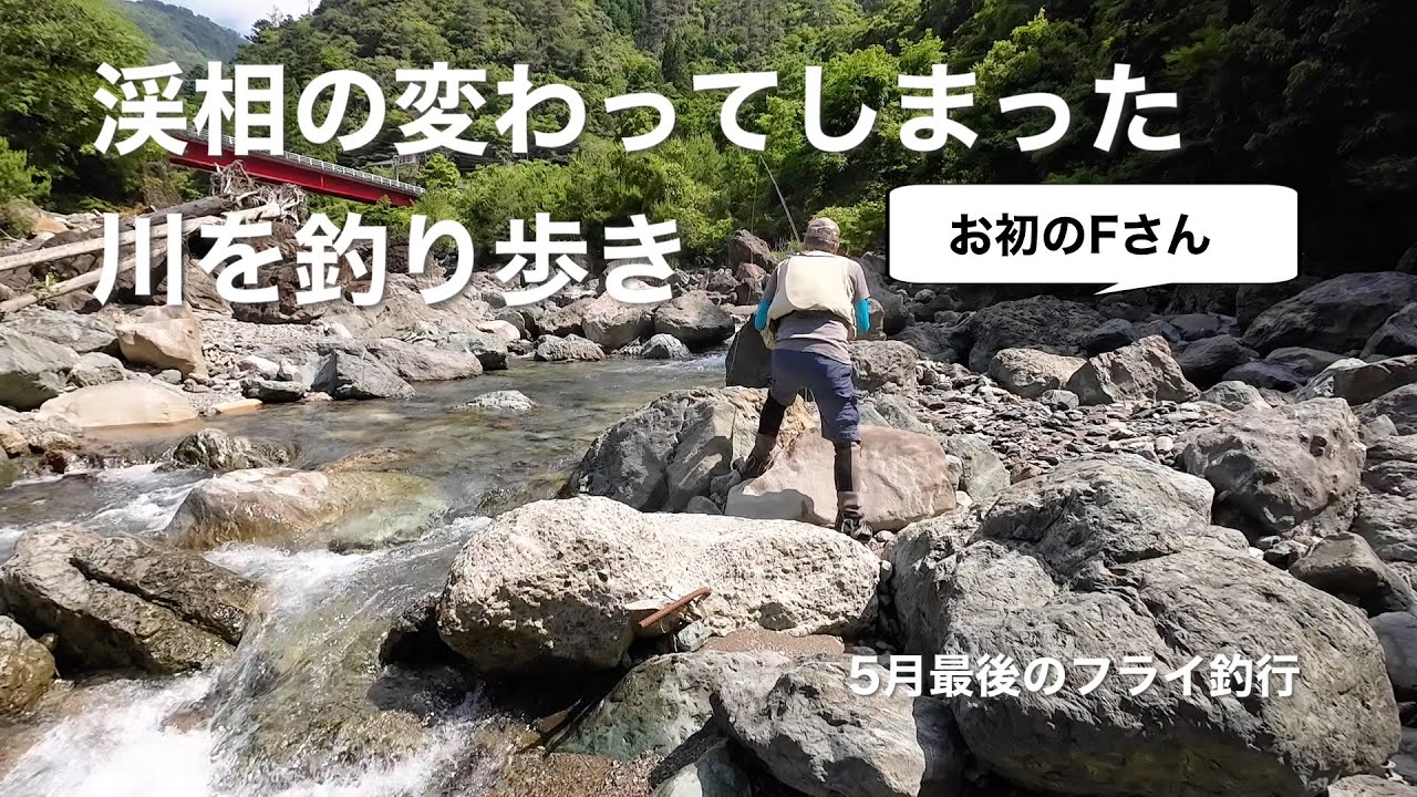 I explored a river whose landscape had changed [Fly Fishing] - YouTube