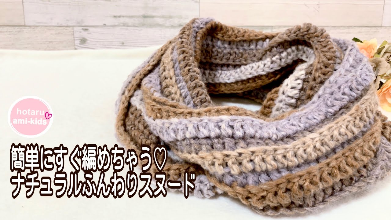 Easy crochet fluffy snood ♪ - YouTube