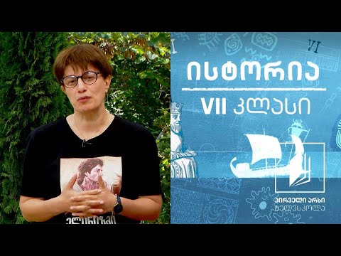 ისტორია VII - ალექსანდრე მაკედონელი #ტელესკოლა