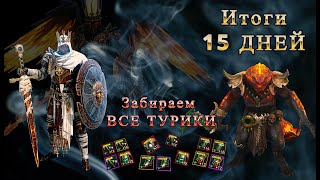 Итоги 15 дней НОВОЙ ОСНОВЫ. #raidshadowlegends #raid #raiderlife