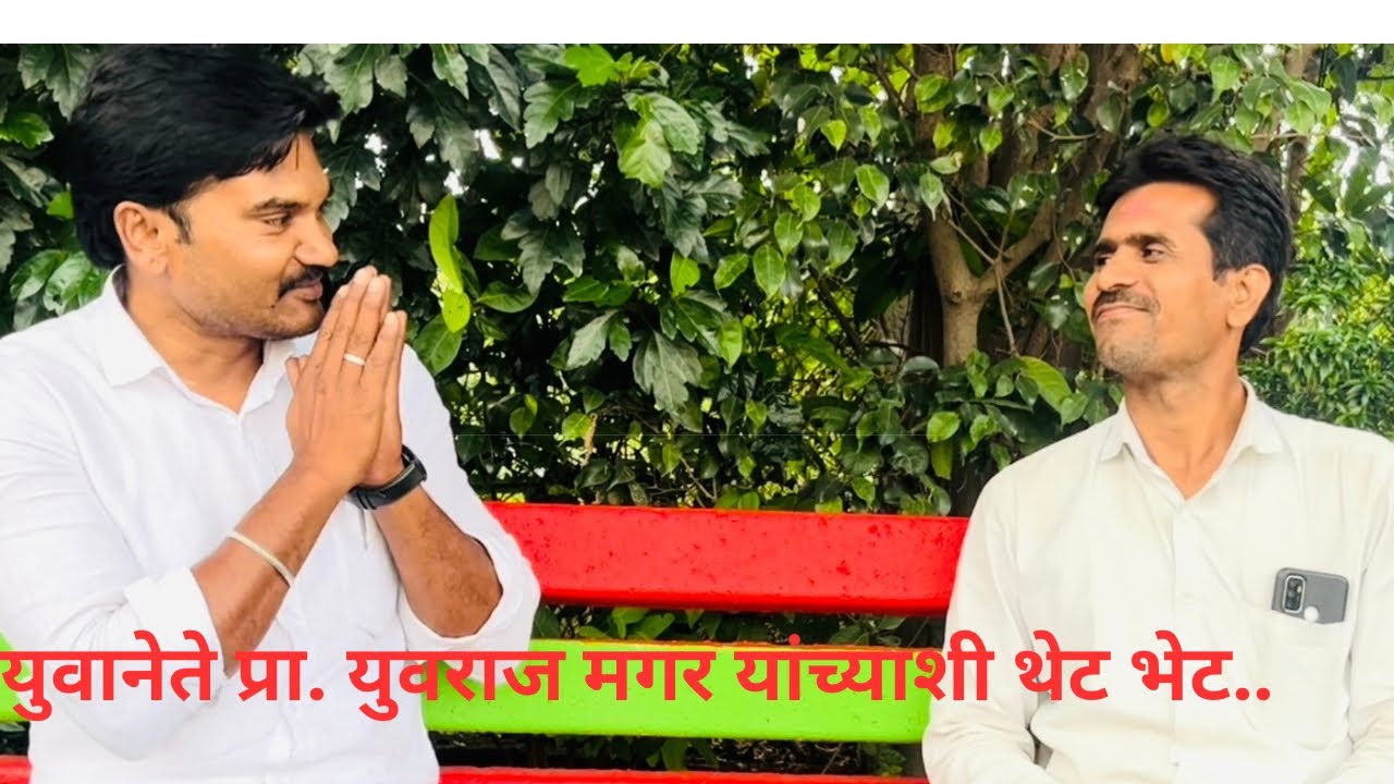 युवानेते प्रा. युवराज मगर यांच्याशी थेट भेट…#election #ncp #panchayat #jilhaparishad 
