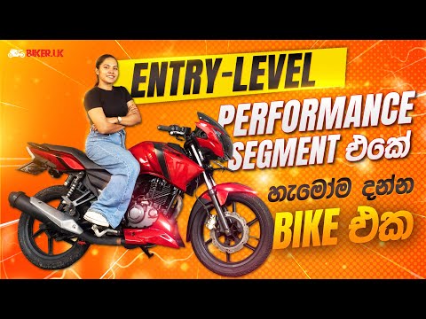 Entry-Level Performance Segment එකේ හැමෝම දන්න Bike එක | TVS Apache RTR 160 Review |Biker.LK
