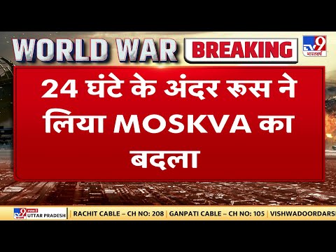 Kyiv में Neptune Missile फैक्ट्री पर हमले का रूसी डिफेंस मिनिस्टर का दावा |Russia Ukraine War