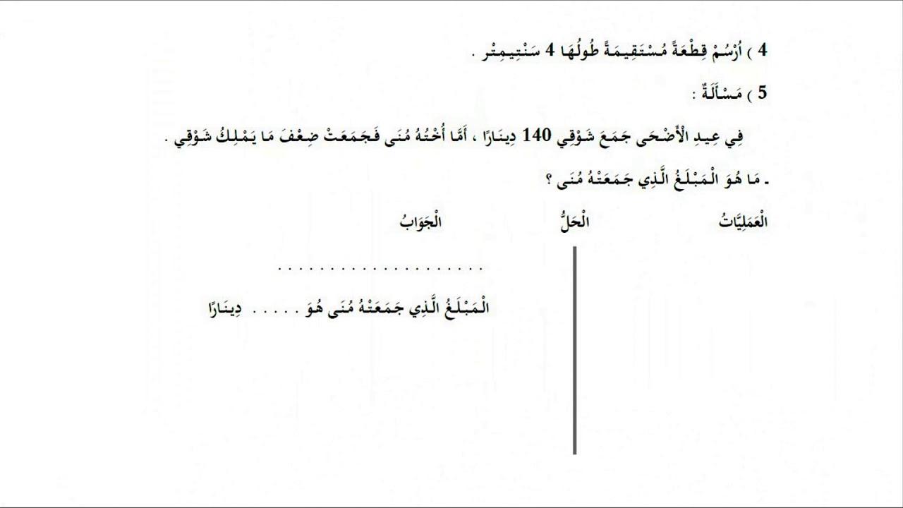 حل امتحان الفصل الأول في مادة الرياضيات / السنة الثانية ابتدائي 2018-2019