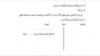 حل امتحان الفصل الأول في مادة الرياضيات / السنة الثانية ابتدائي 2018-2019