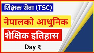 नेपालको आधुनिक शैक्षिक इतिहास | भाग - १ | Nepalko Shaikshik Itihas | Education History of Nepal