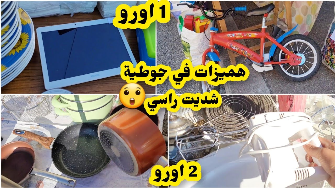جولة في جوطية💥✅️في شواريع خالتي فرنسا🇨🇵شديت راسي تصدمت😲مشترياتي مع اتمنة خيالية ديما الهميزات🤑