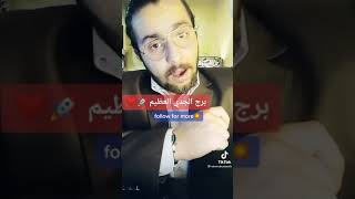 صباح الخير لكل أفراد برج الجدي في العالم  