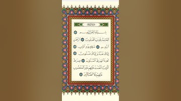 صفحة 1 #سورة الفاتحة #ماهر_المعيقلي مكررة 10 مرات #حفظ_القرآن_الكريم (( الحمد لله رب العالمين .. ))