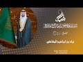 حفل زواج زياد بن ابراهيم المقاطي
