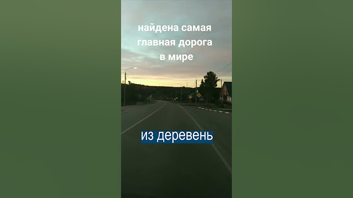 В России найдена САМАЯ ГЛАВНАЯ ДОРОГА