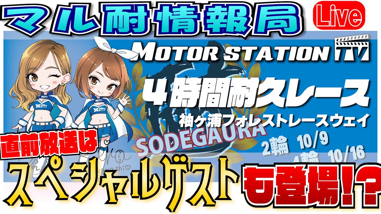 Marutai Information Bureau ~ Last Minute Special ~ + ZX-25R
