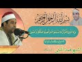 الاحزاب والقصار الشيخ محمد الليثي رحمه الله الاحزاب والقصار الشيخ محمد الليثي رحمه الله