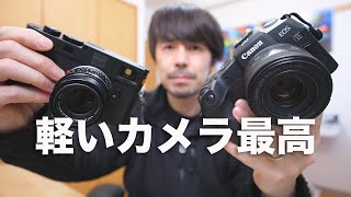 楽して最高の写真を撮影しよう！軽くて写りの良いカメラを紹介します。