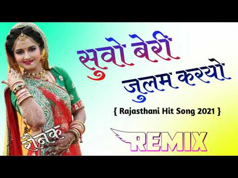 Suvo Beri Julam Karyo Dj Remix  New Marwadi Dj Remix Song 2021  Ronak Music Official