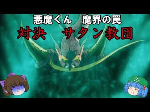 にとり研究所第9話 悪魔くん 魔界の罠 中編 - YouTube
