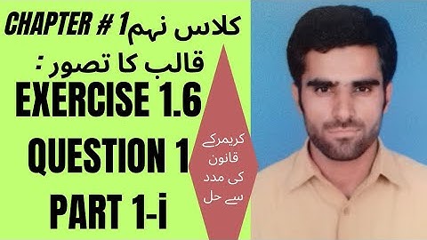 class 9 math chapter 1 Exercise 1.6 question 1 (I) 9th math unit 1 Ex1.6 Q1-cramer rule of matrix