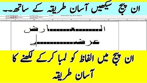 How to write a long word and font style in inpage, typing in inpage, learn inpage in Urdu and Hindi