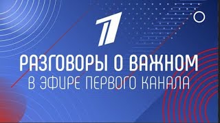 Разговор о важном 8 класс 13 марта 2023