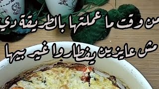 من وقت ما عملتها بالطريقة دي وهما مش عايزين يفطاروا غير بيها #food #طعام