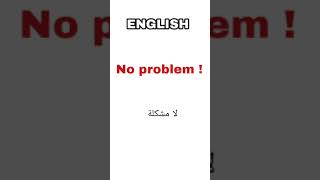 عبارات باللغة الإنجليزية، الإنجليزية، تعلم اللغة الإنجليزية، السراويل القصيرة