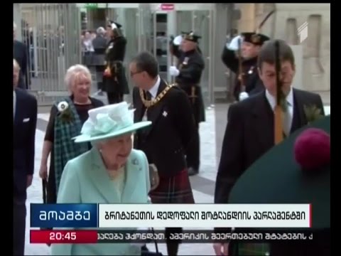 ბრიტანეთის დედოფალის პირველი საჯარო განცხადება რეფერენდუმის ჩატარების შემდეგ