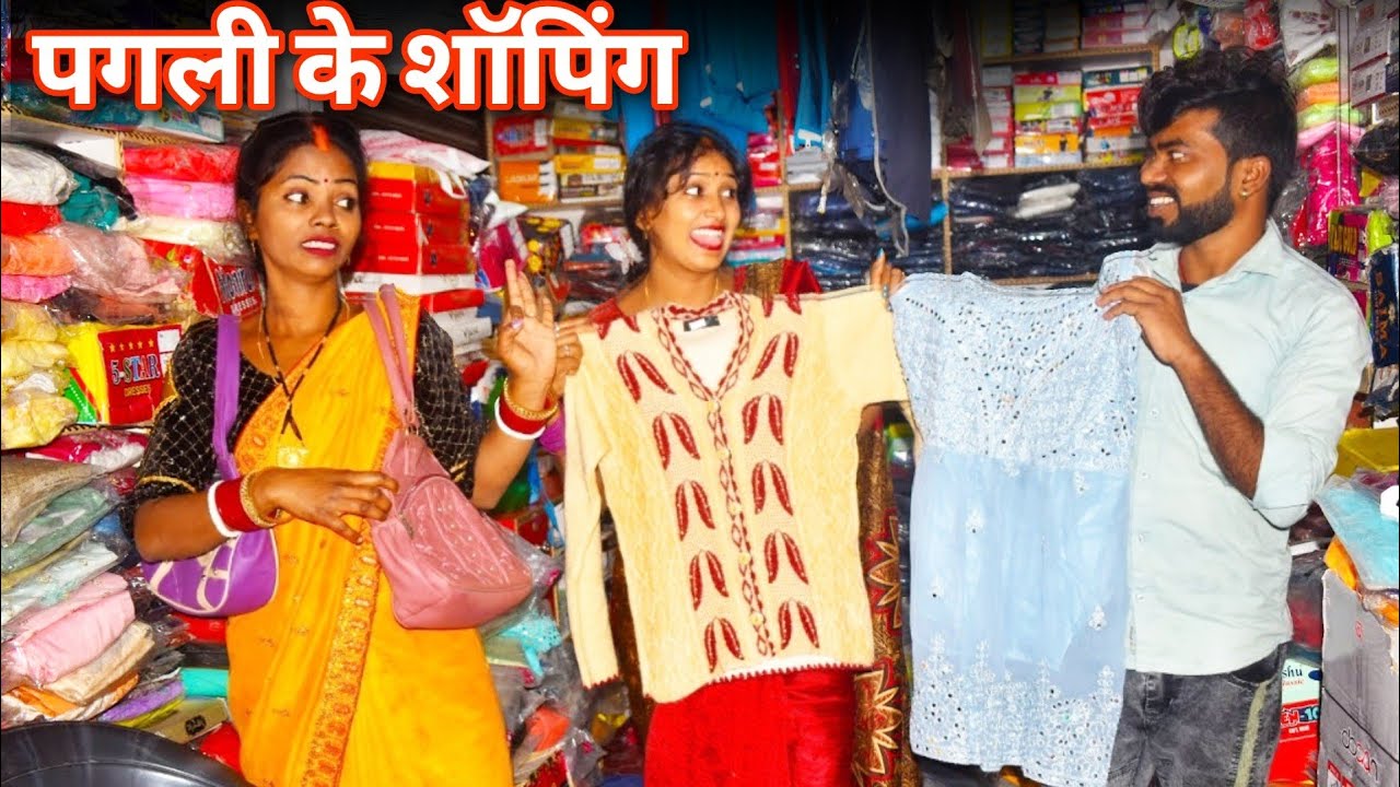 #pagli देखिए पगली होली के लिए साड़ी खरीदी दुकानदार को आया चक्कर दुकान मे क्या हुआ #holi #zeekaimur