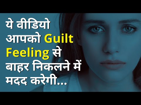 How To Overcome Your Feelings of Guilt | अपराधबोध से बाहर कैसे आएं | VED (NLP in Hindi)