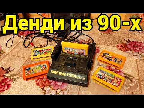 Купил игровую приставку Денди из 90-х !!!