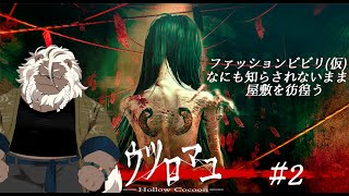 【ウツロマユ】またしても何も知らない獅噛源さん#2【ケモノVtuber】