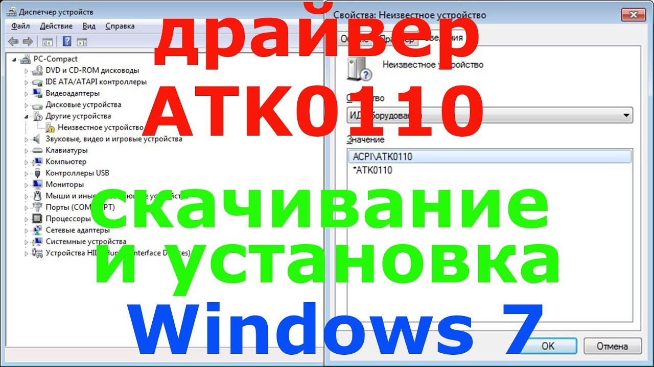  Update ACPI ATK0110 ASUS. Драйвер Windows 7